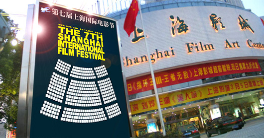 第七届上海国际电影节巨幅海报已在上海影城广