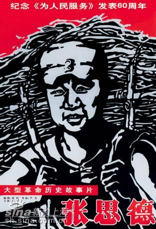 张思德(2004)