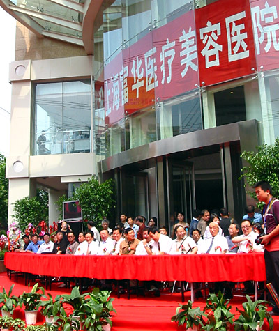 上海最大的美容医院 富华美容医院正式开业_新