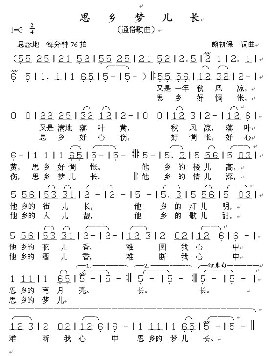 歌曲《思乡》简谱_思乡简谱黄自(2)